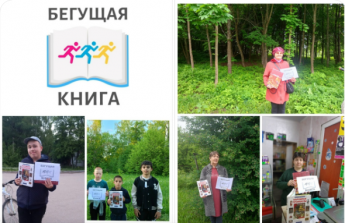 Акция "Бегущая книга"