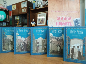 Коллекция книг А.П. Чехова в подарок библиотеке