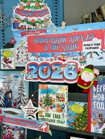 Выставка «Новогодний портал в мир чудес»