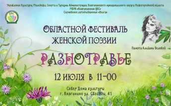 "Разнотравье 2026" - приглашаем к участию!