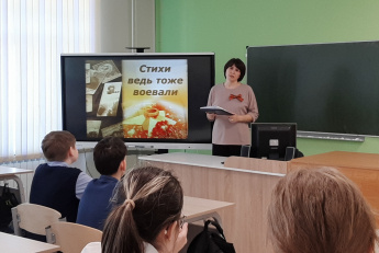 Урок мужества «Стихи ведь тоже воевали»