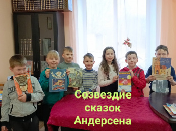 Литературный час «Созвездие сказок Андерсена»