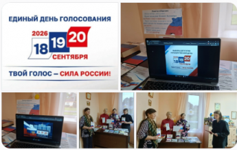 Информационный час «Единый день голосования: правовая грамотность избирателя»