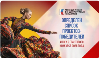Наш проект в числе победителей конкурса ПФКИ!